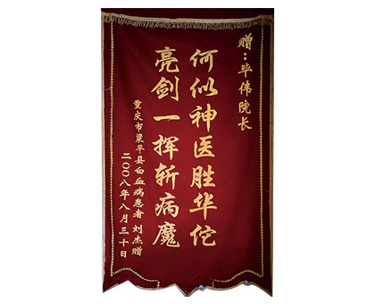 锦 旗