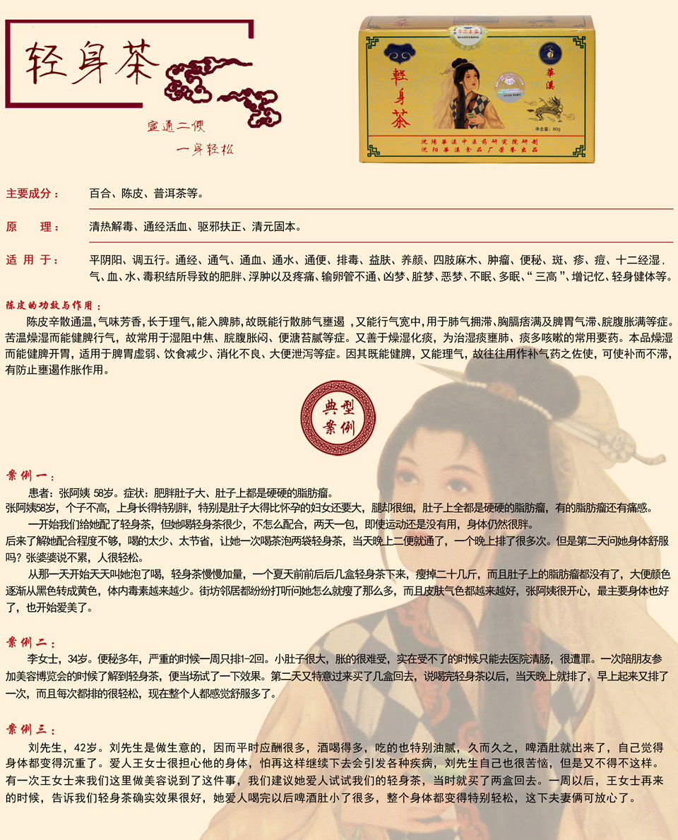 轻身茶