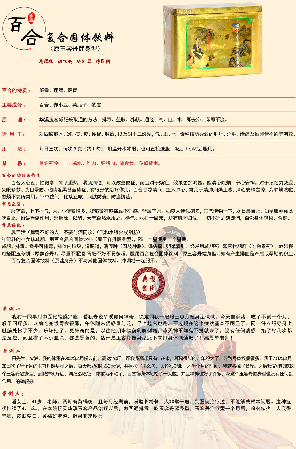 口服产品-华溪玉容