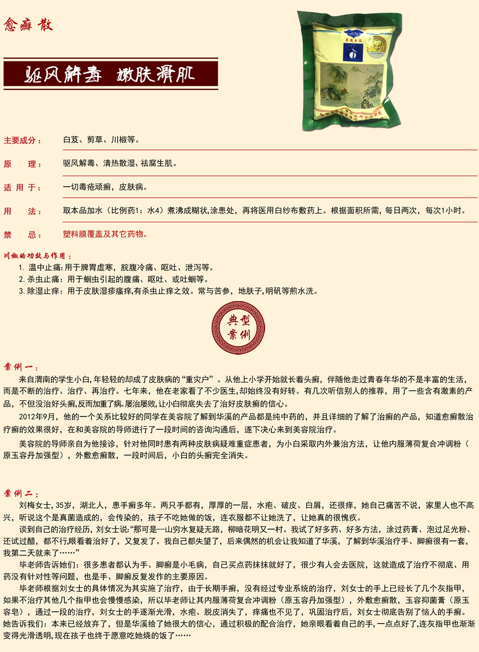 外用产品-华溪玉容