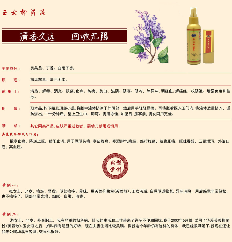 外用产品-华溪玉容